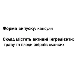 Якірці - Tríbulus Силовий потенціал GreenSet 60 капсул - мініатюра 3