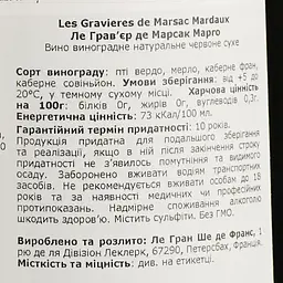 Вино Chateau Les Gravieres de Marsac Margaux, червоне, сухе, 13,5%, 0,75 л (1313650) - мініатюра 4