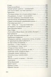 Триста поезій - Ліна Костенко - мініатюра 18