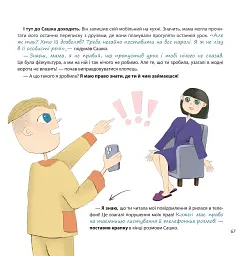 Я маю право! 50 простих відповідей на складні запитання - мініатюра 3