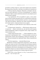 Багряна глибина - мініатюра 10