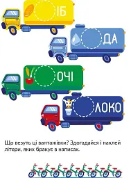 Транспорт. Наліпки-розвивайки. 5-6 років - мініатюра 5