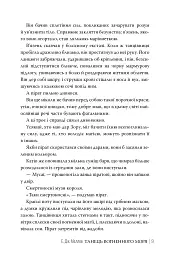 Танець вогненного моря. Мусаї. Книга 2 - Е. Дж. Меллов - мініатюра 7