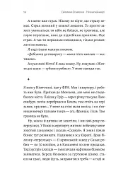 На власній шкірі. Історії, розказані вцілілими - Світлана Ославська - мініатюра 10