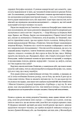 Гемінґвей - Мері Дірборн - мініатюра 9