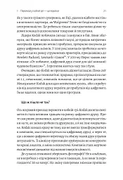 Перемогти у правильній грі. Як наступати, захищатися й досягати результатів у мінливому світі - мініатюра 9
