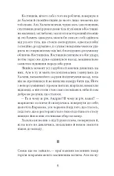 Хочу! - Володимир Винниченко - мініатюра 10