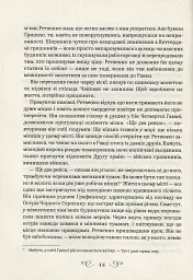 Королівство шахраїв - Лі Бардуго - мініатюра 6