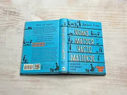 Чому матуся часто матіркує. Щоденник виснаженої мами / Джилл Сімс - мініатюра 9