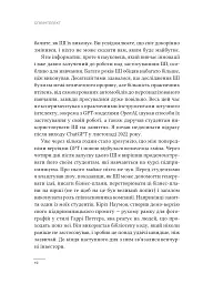 Співінтелект. Жити та працювати з ШІ - Ітан Моллік - мініатюра 4