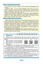 Українська мова 8 клас. Підручник - Віктор Заболотний - мініатюра 5