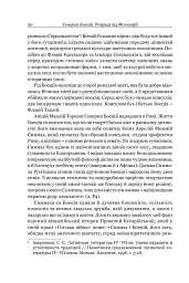 Розрада від Філософії - Боецій Северин - мініатюра 6