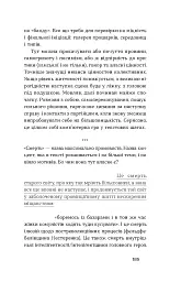 Смерть - Борис Антоненко-Давидович - мініатюра 17