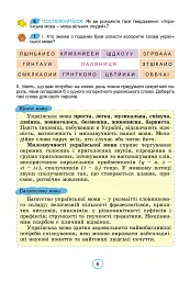 Українська мова 6 клас - мініатюра 5
