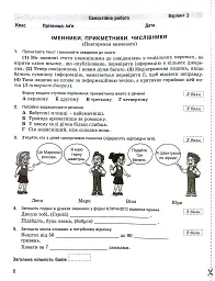Українська мова. 7 клас. Контроль результатів навчання - Віктор Заболотний - мініатюра 5