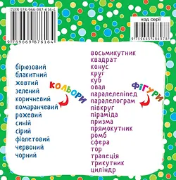 Розумні картки. Фігури та кольори - мініатюра 2