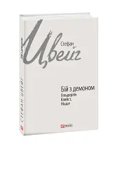 Бій з демоном. Гельдерлін, Кляйст, Ніцше
