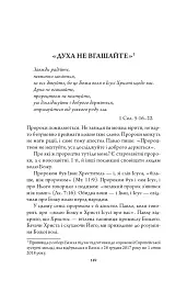 Відкриваючи скарби Писання: біблійні крихти - мініатюра 11