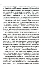 Шепіт мертвих. Третє розслідування - мініатюра 11