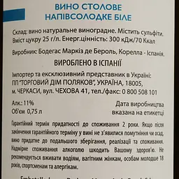 Вино Marques de Berol біле напівсолодке 0.75 л - мініатюра 4