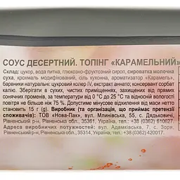Топінг Добрик Карамель пінка, 600 г (765169) - мініатюра 3