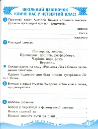 Українська мова та читання. 4 клас. Робочий зошит до підручника О. Вашуленка. У 2-х частинах. Частина 2 - - мініатюра 2