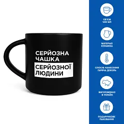 Чашка «Серйозна» чорна - мініатюра 3