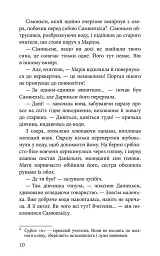 Межи світів. Дари справжніх - Наталія Гордієнко - мініатюра 5