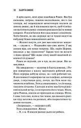 Священник - Сьєрра Сімоне - мініатюра 3