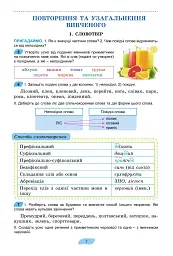 Українська мова. 7 клас - мініатюра 9