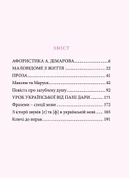 В очах утопитися запросто - Анатолій Дімаров - мініатюра 3