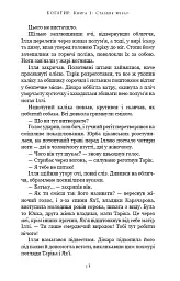 Богатир. Книга 1. Сталеве жезло - Юрай Червенак - мініатюра 12