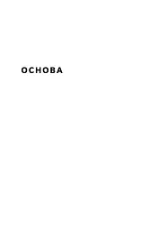 Кінець гендеру. Розвінчання міфів про стать та ідентичність - мініатюра 16