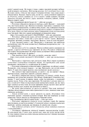 Я досліджую світ. 4 клас. Конспекти уроків. Частина 2 - мініатюра 11