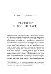 Дари волхвів. Історії під різдвяні дзвони - - мініатюра 12