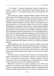 Захар Беркут - Іван Франко - мініатюра 14