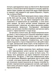 Відкриття та винаходи, які українці подарували світу. Розповіді для дітей - Наталія Павлюк - мініатюра 8