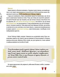 Тейлор Свіфт. Щоденник свіфті - мініатюра 5