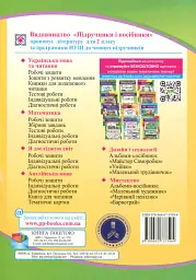 Українська мова. Робочий зошит. 2 клас. Частина 1 - Людмила Грибчук - мініатюра 2