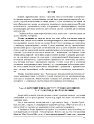 Судова медицина. Підручник (3-є видання) - О. І. Герасименко - мініатюра 10