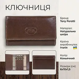 Ключниця Tony Perotti Italico 2532 cognac (90466) Коньячна - мініатюра 3