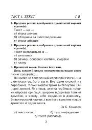 Українська мова. 4 клас. Тестові завдання - Зоя Головко - мініатюра 4