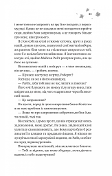 І спалахне пожежа - Ханна Ґрейс - мініатюра 16