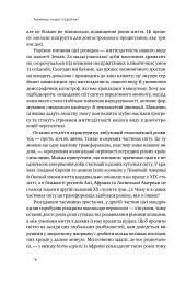 Подорож людства. Витоки багатства і нерівності - Одед Ґалор - мініатюра 13