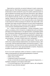 Травам не можна помирати - Степан Процюк - мініатюра 16