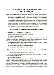 Ранкові зустрічі. 4 клас. ІI семестр. Посібник для вчителя. - мініатюра 5