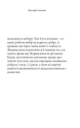 Про гріхи і чесноти - мініатюра 9