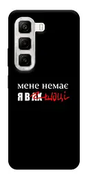 Чохол Demsky Я в шоці для Infinix Hot 50 4G