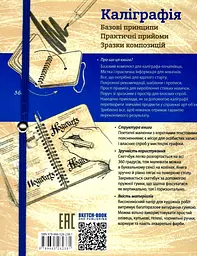 Скетчбук ОКО Sketch Book Скетчбук Каліграфія експрес курс українською O SB KA - мініатюра 4