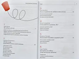 Як спілкуватися з дитиною. Збірник самарі + аудіокнига - мініатюра 2